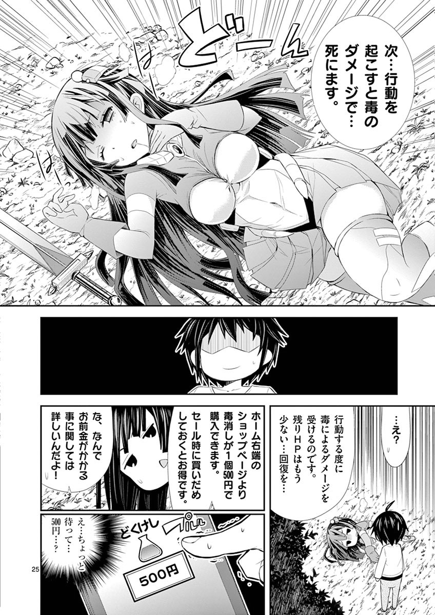 S Rare Soubi no Niau Kanojo - Chapter 3 - Page 25