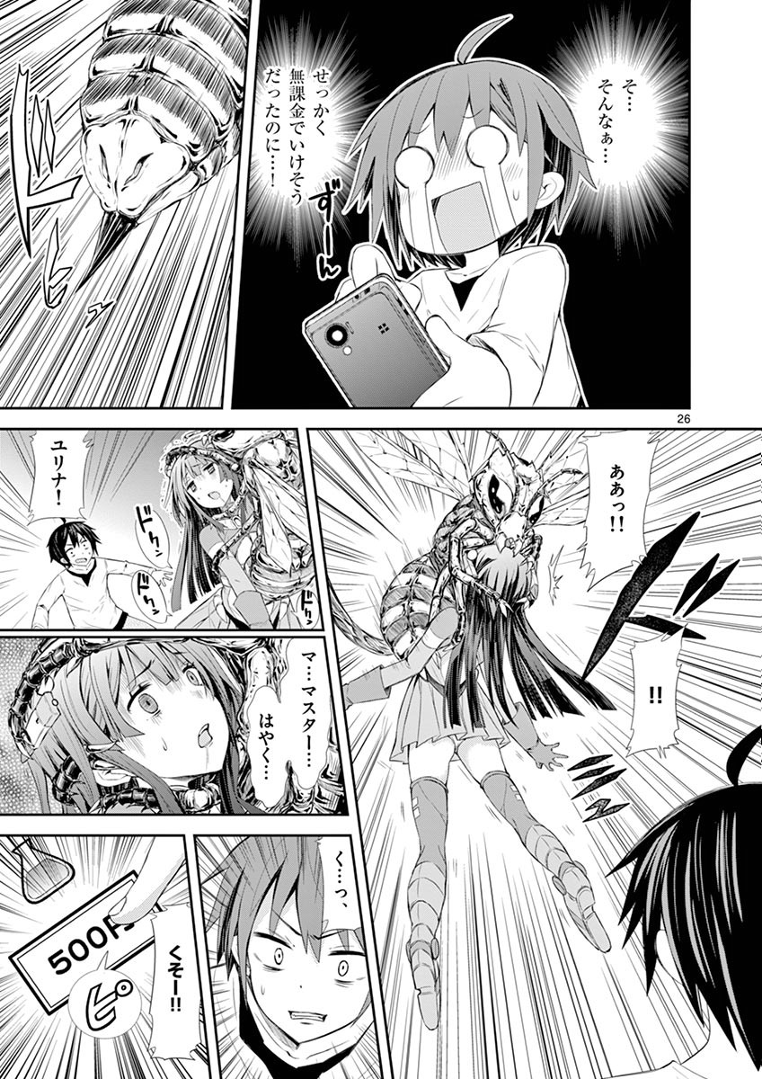 S Rare Soubi no Niau Kanojo - Chapter 3 - Page 26