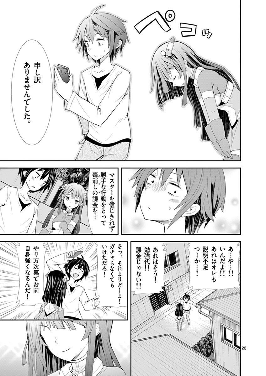 S Rare Soubi no Niau Kanojo - Chapter 3 - Page 28