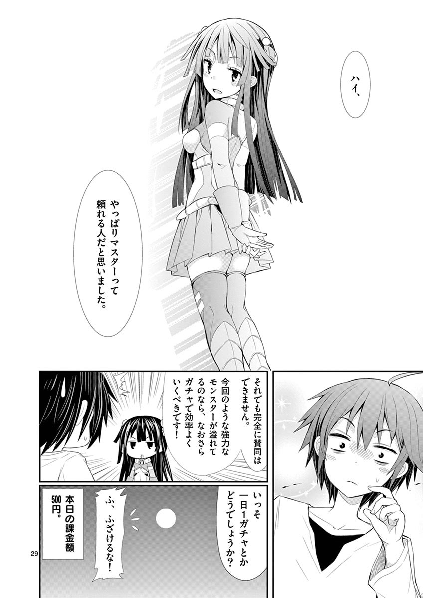 S Rare Soubi no Niau Kanojo - Chapter 3 - Page 29