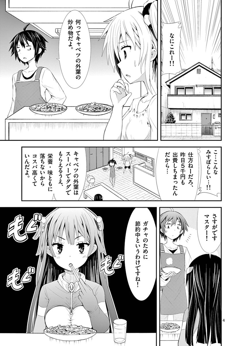 S Rare Soubi no Niau Kanojo - Chapter 3 - Page 4