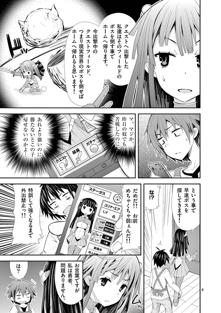 S Rare Soubi no Niau Kanojo - Chapter 3 - Page 6
