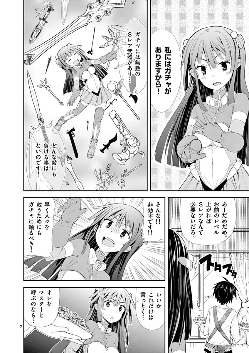 S Rare Soubi no Niau Kanojo - Chapter 3 - Page 7