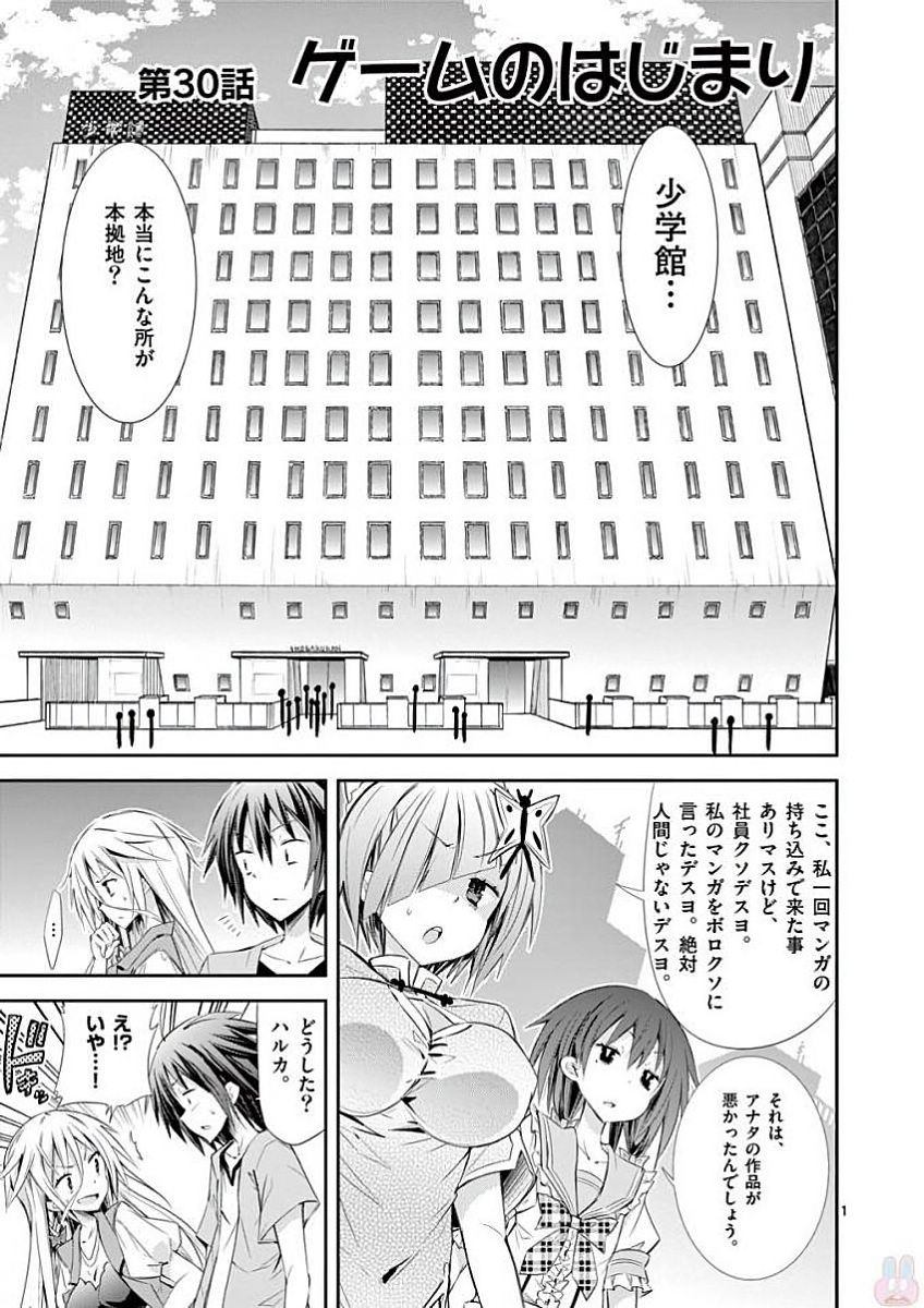 S Rare Soubi no Niau Kanojo - Chapter 30 - Page 1