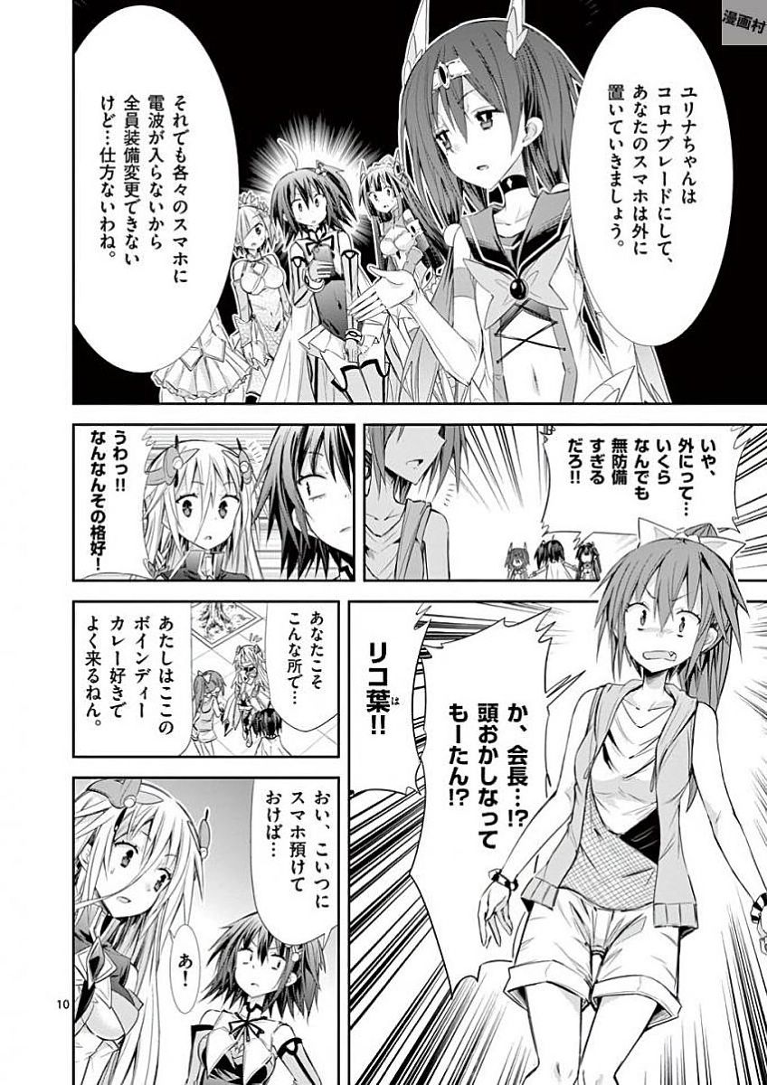 S Rare Soubi no Niau Kanojo - Chapter 30 - Page 10