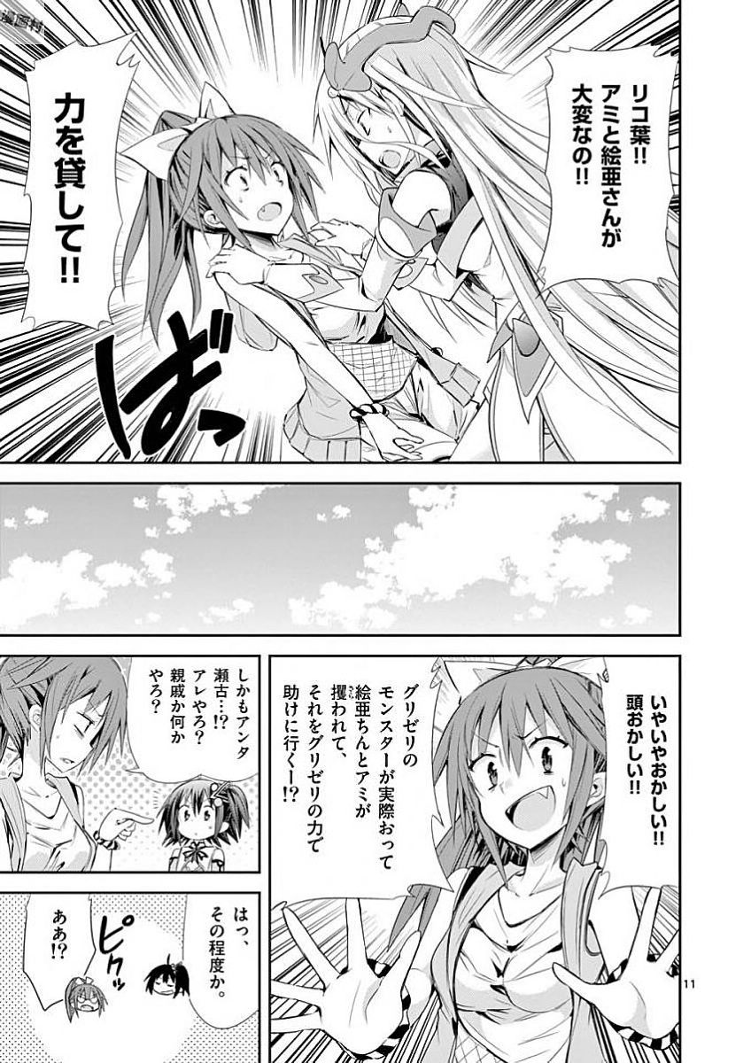 S Rare Soubi no Niau Kanojo - Chapter 30 - Page 11