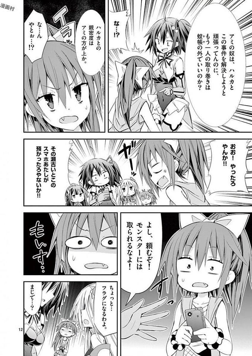 S Rare Soubi no Niau Kanojo - Chapter 30 - Page 12