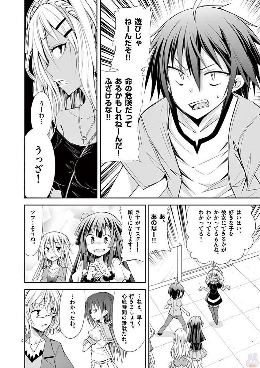 S Rare Soubi no Niau Kanojo - Chapter 30 - Page 4