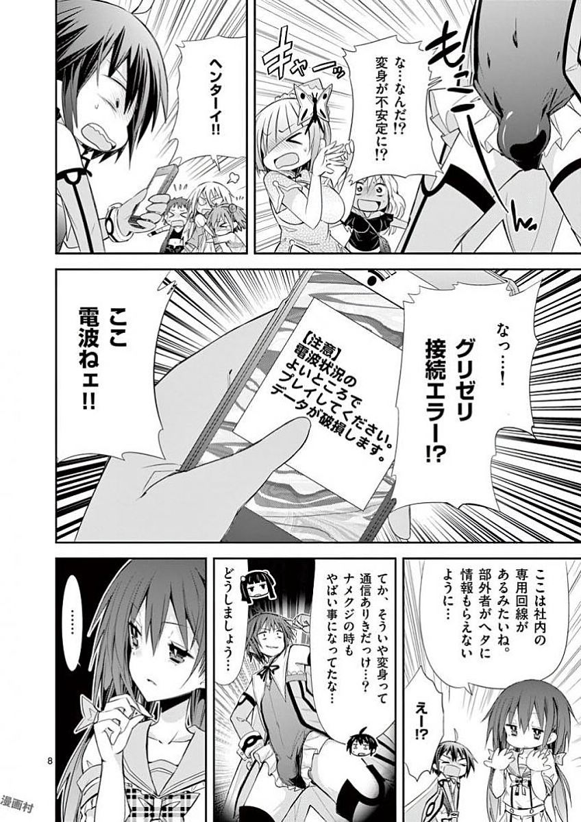 S Rare Soubi no Niau Kanojo - Chapter 30 - Page 8