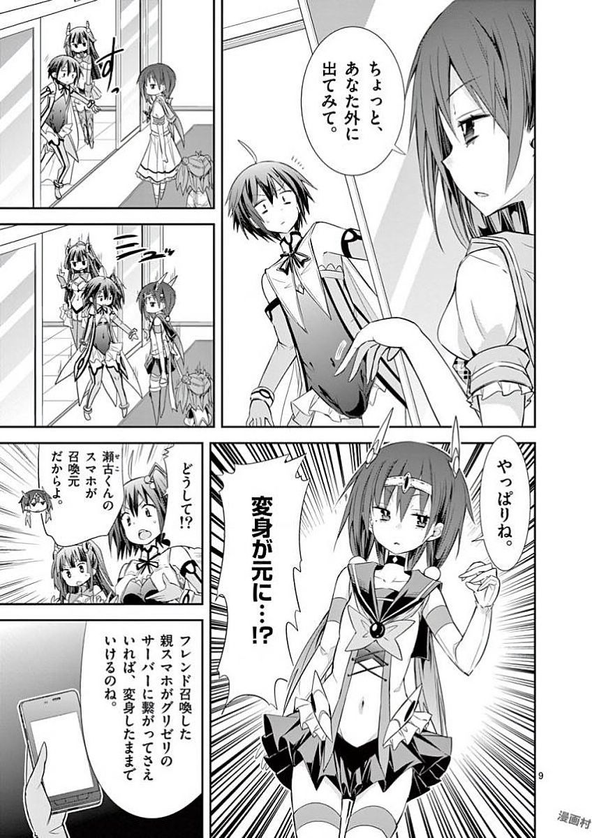 S Rare Soubi no Niau Kanojo - Chapter 30 - Page 9