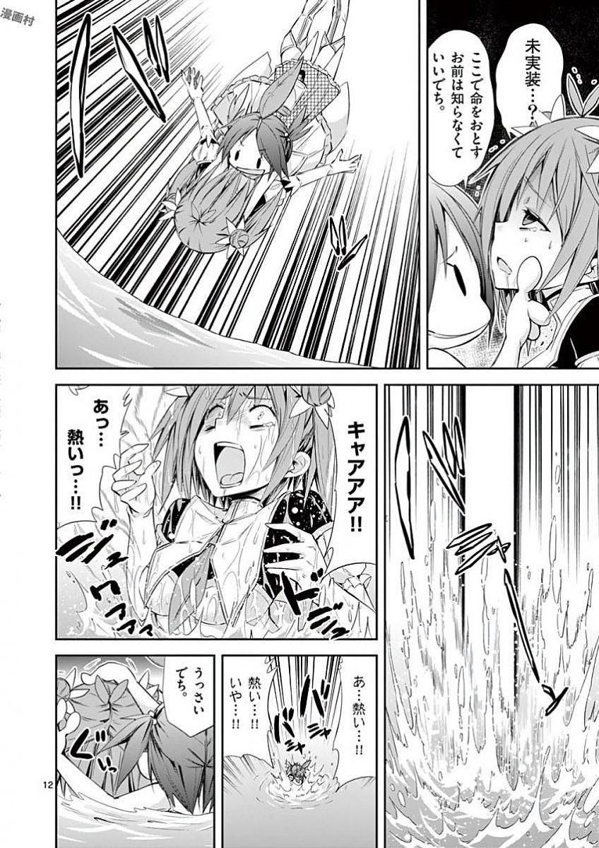 S Rare Soubi no Niau Kanojo - Chapter 31 - Page 12