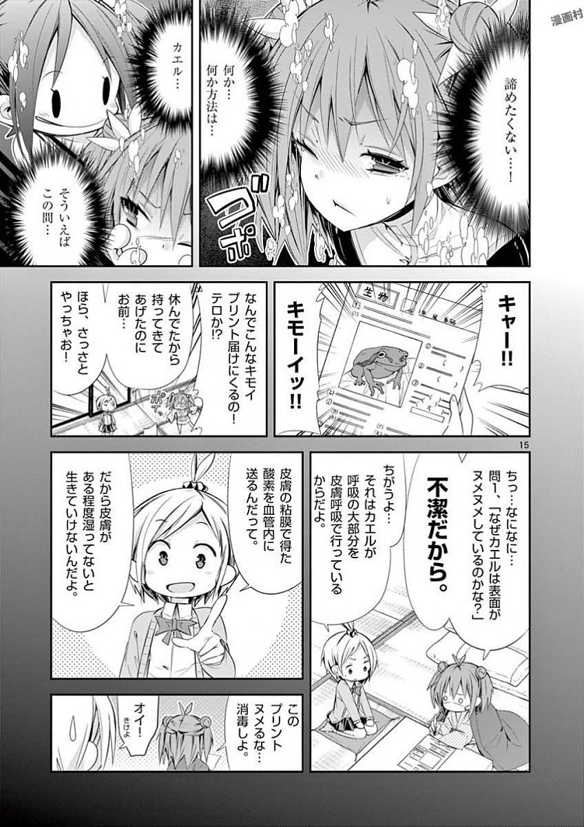 S Rare Soubi no Niau Kanojo - Chapter 31 - Page 15