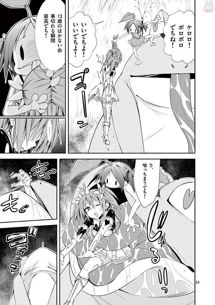 S Rare Soubi no Niau Kanojo - Chapter 31 - Page 23