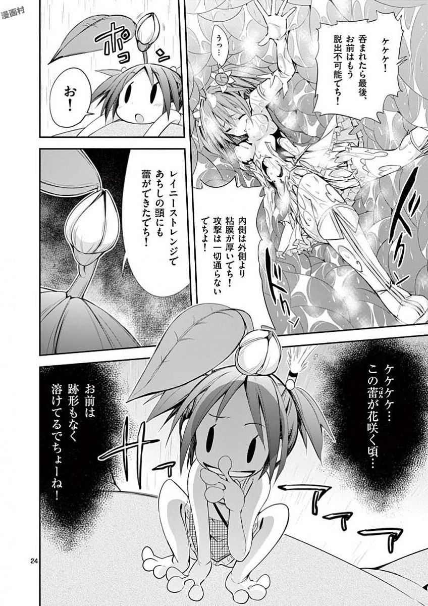 S Rare Soubi no Niau Kanojo - Chapter 31 - Page 24