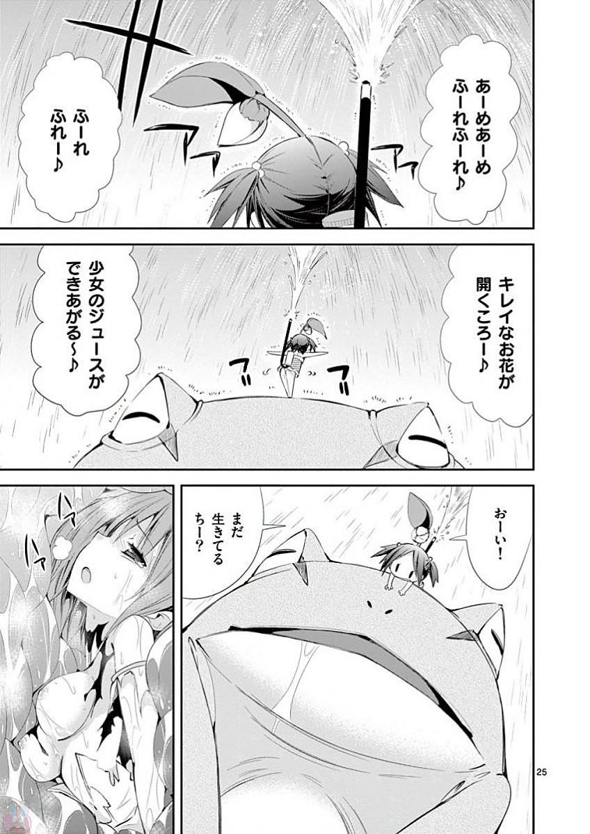 S Rare Soubi no Niau Kanojo - Chapter 31 - Page 25