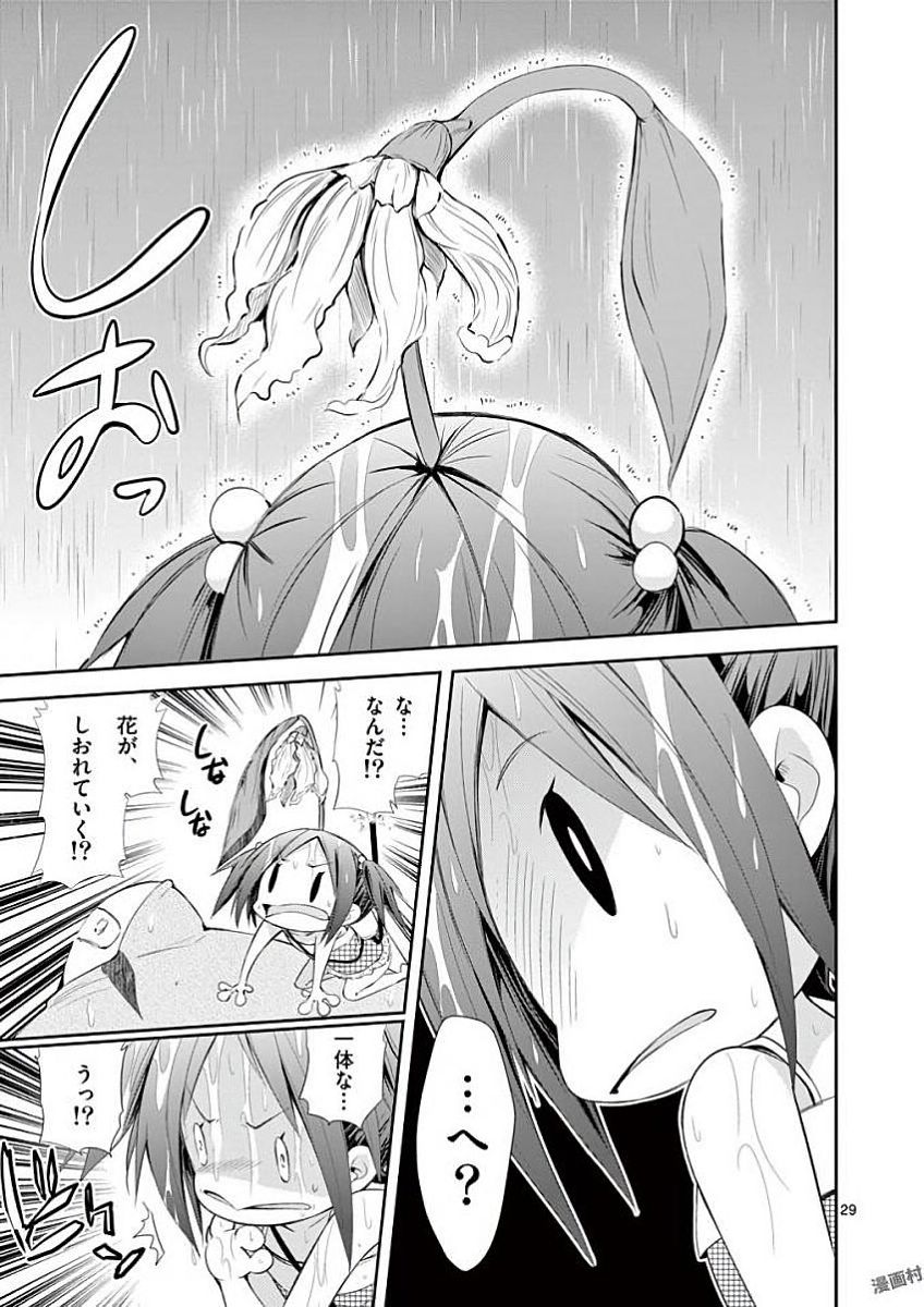 S Rare Soubi no Niau Kanojo - Chapter 31 - Page 29