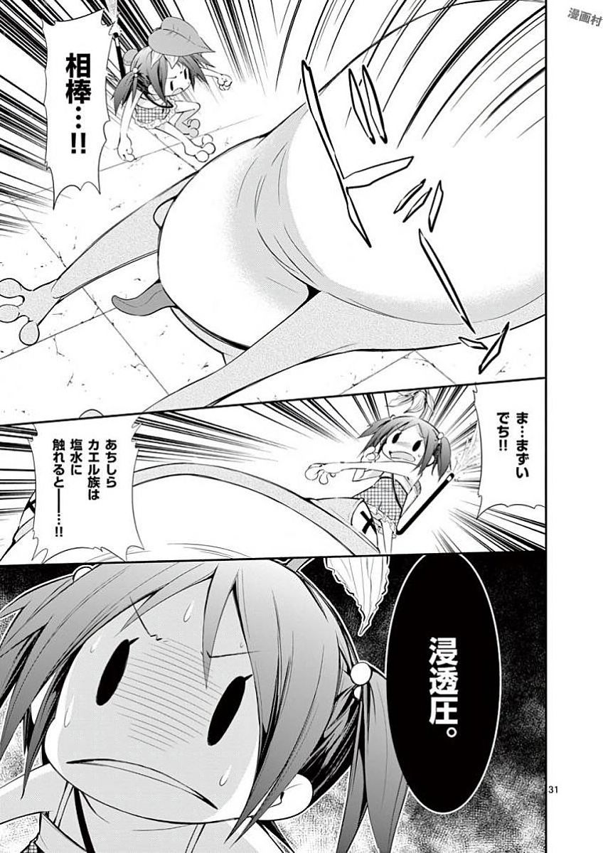 S Rare Soubi no Niau Kanojo - Chapter 31 - Page 31