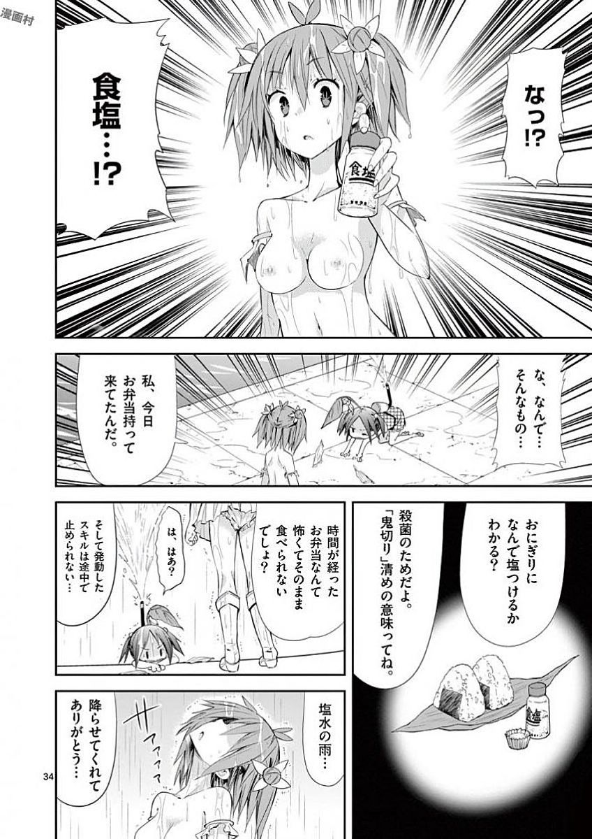 S Rare Soubi no Niau Kanojo - Chapter 31 - Page 34