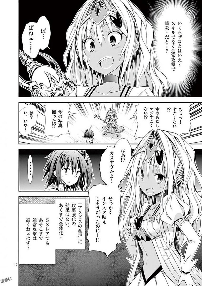 S Rare Soubi no Niau Kanojo - Chapter 32 - Page 10