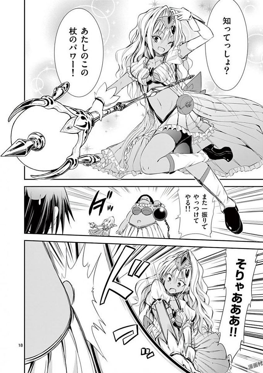 S Rare Soubi no Niau Kanojo - Chapter 32 - Page 18