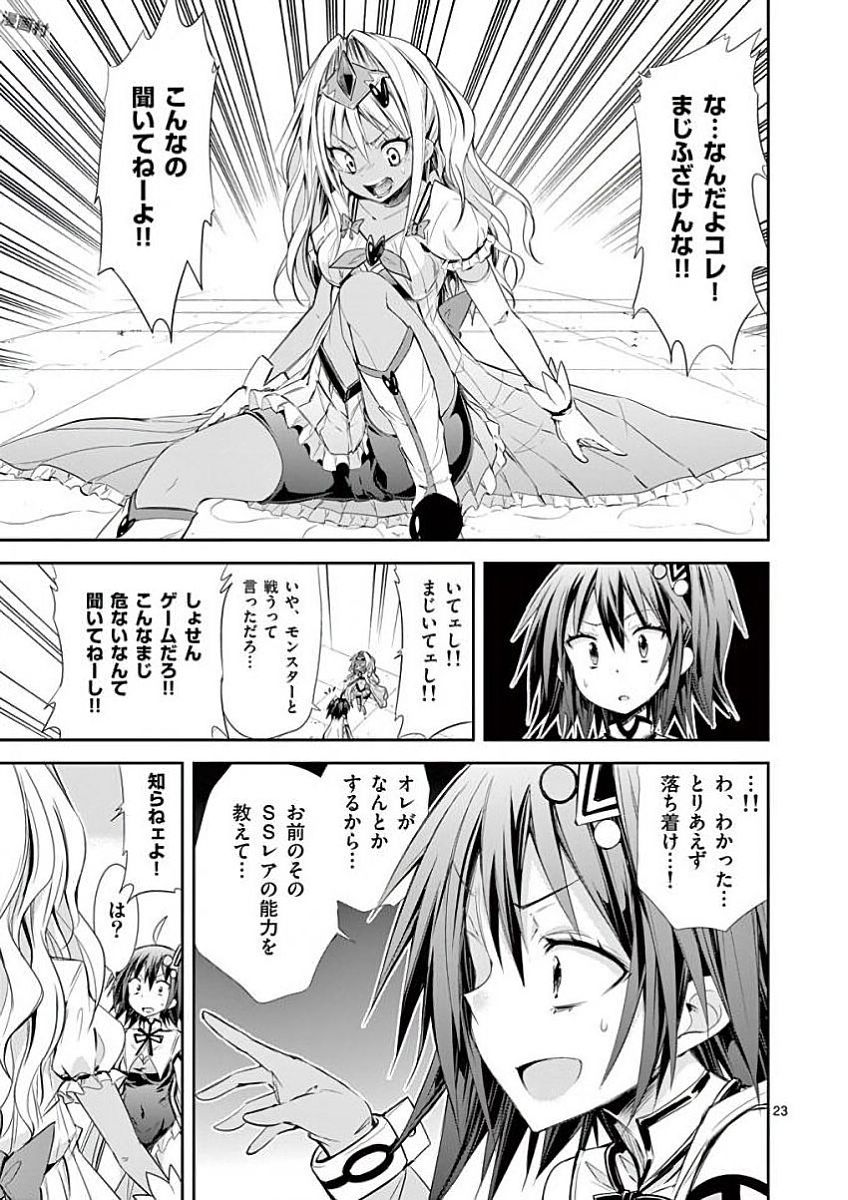 S Rare Soubi no Niau Kanojo - Chapter 32 - Page 23