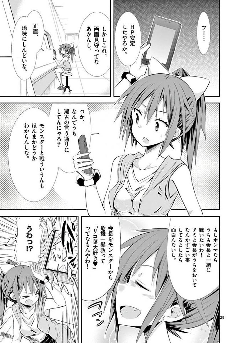 S Rare Soubi no Niau Kanojo - Chapter 32 - Page 29