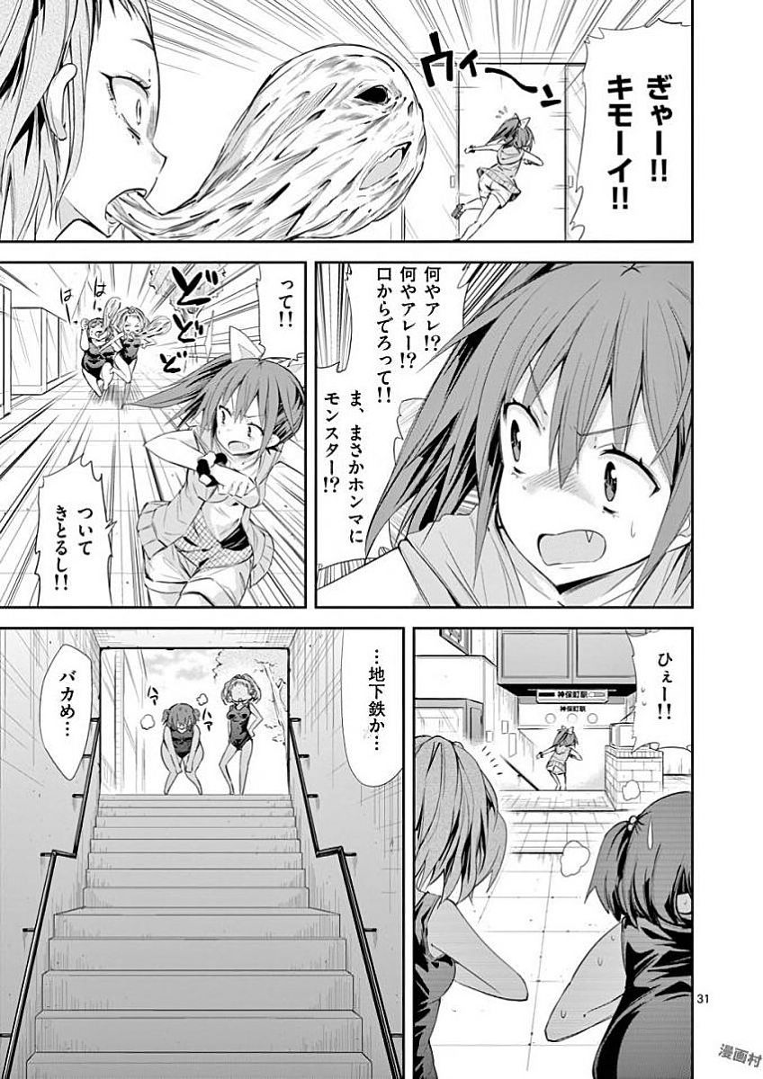 S Rare Soubi no Niau Kanojo - Chapter 32 - Page 31