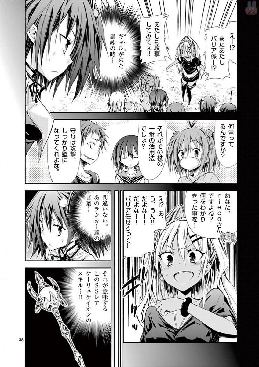 S Rare Soubi no Niau Kanojo - Chapter 32 - Page 38