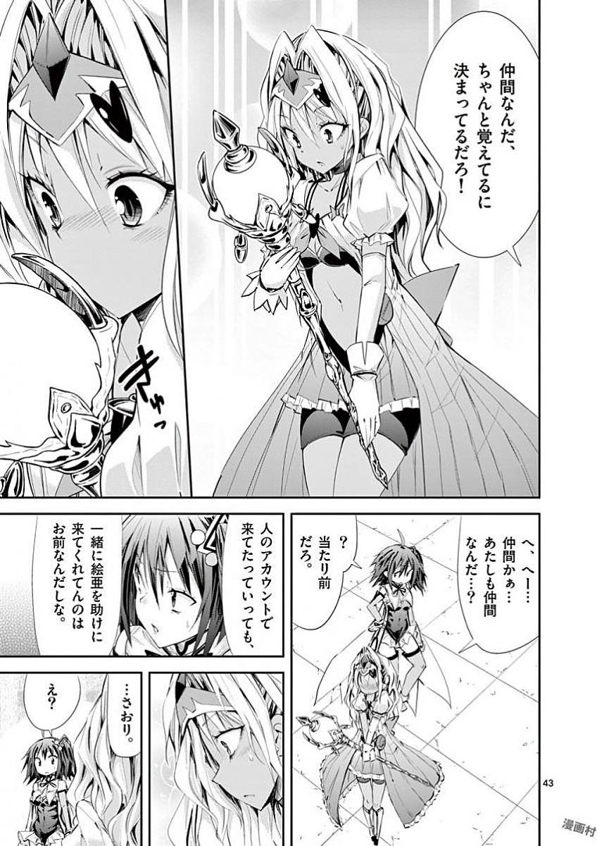 S Rare Soubi no Niau Kanojo - Chapter 32 - Page 43