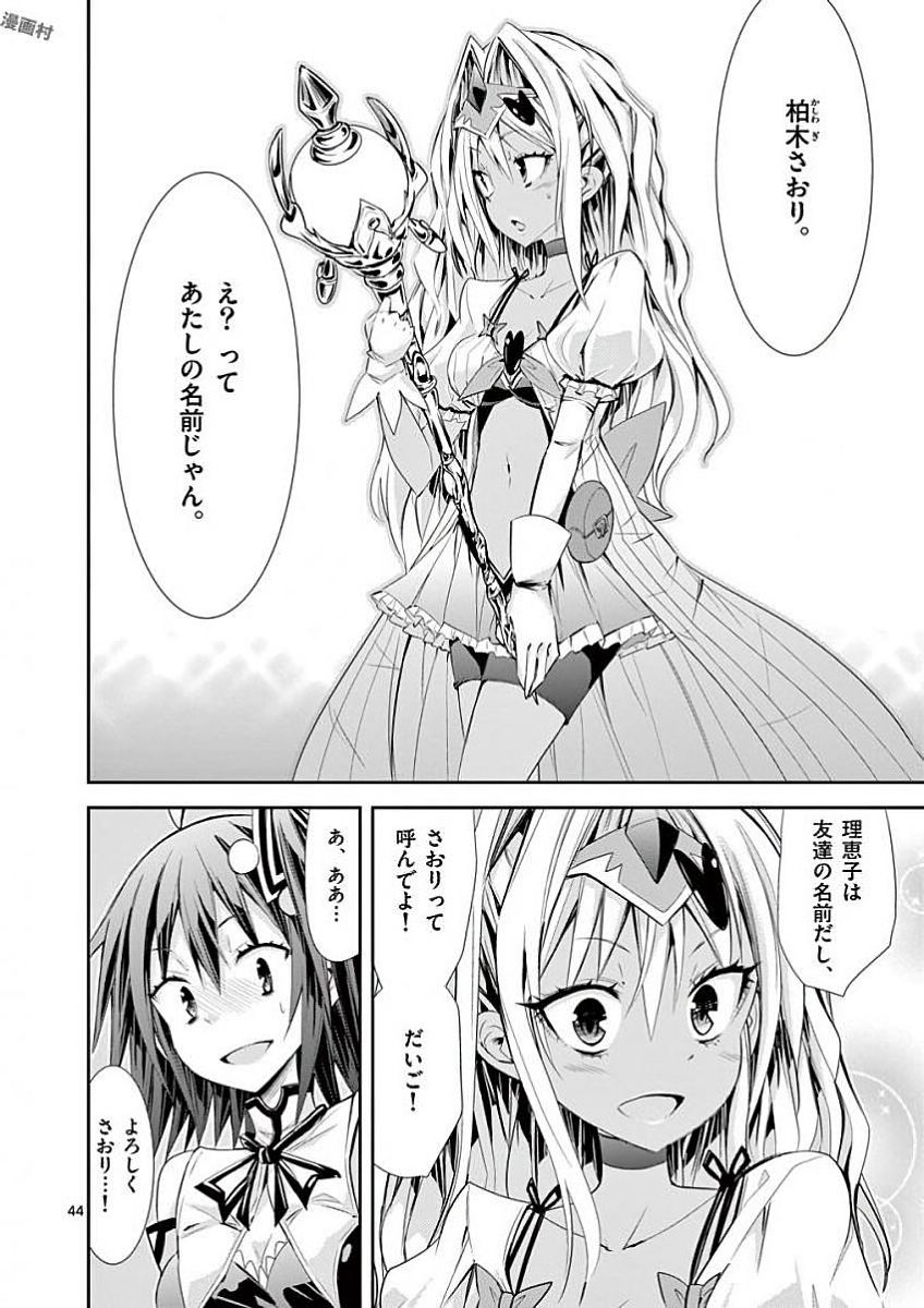 S Rare Soubi no Niau Kanojo - Chapter 32 - Page 44