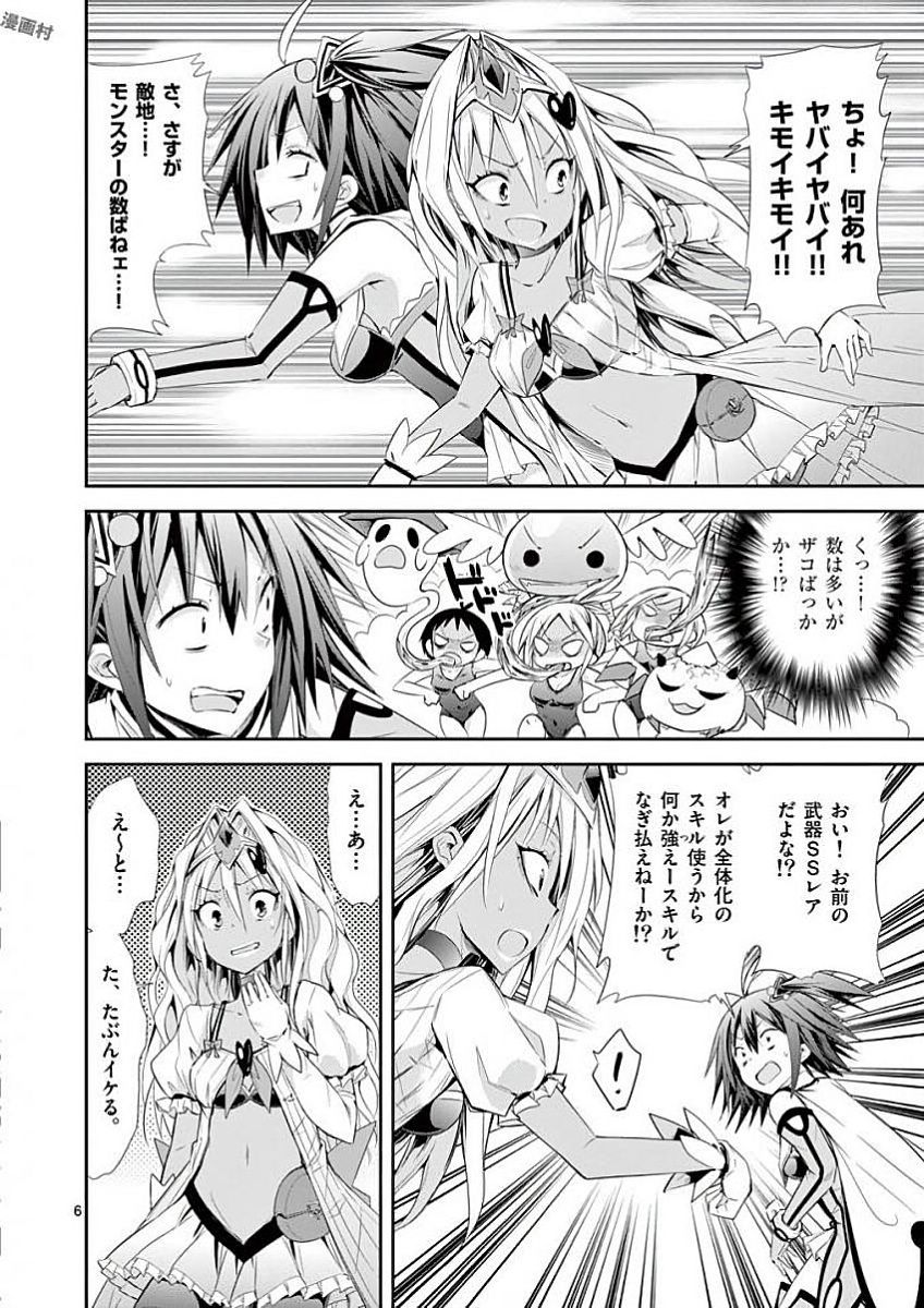 S Rare Soubi no Niau Kanojo - Chapter 32 - Page 6