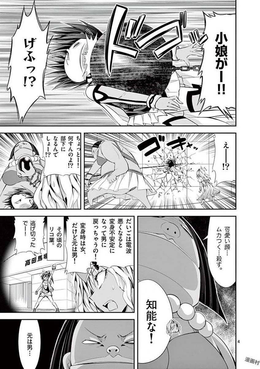 S Rare Soubi no Niau Kanojo - Chapter 33 - Page 4