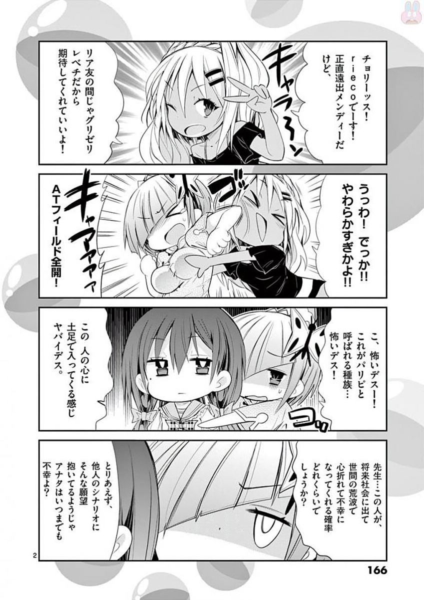 S Rare Soubi no Niau Kanojo - Chapter 34.5 - Page 2