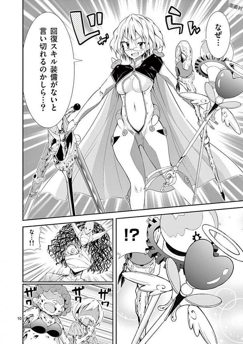 S Rare Soubi no Niau Kanojo - Chapter 34 - Page 10