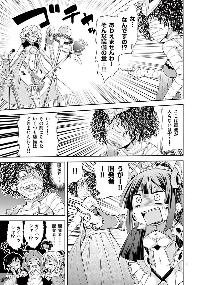 S Rare Soubi no Niau Kanojo - Chapter 34 - Page 11