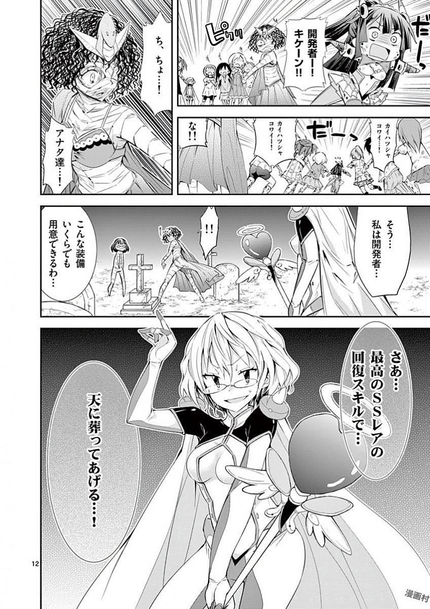 S Rare Soubi no Niau Kanojo - Chapter 34 - Page 12