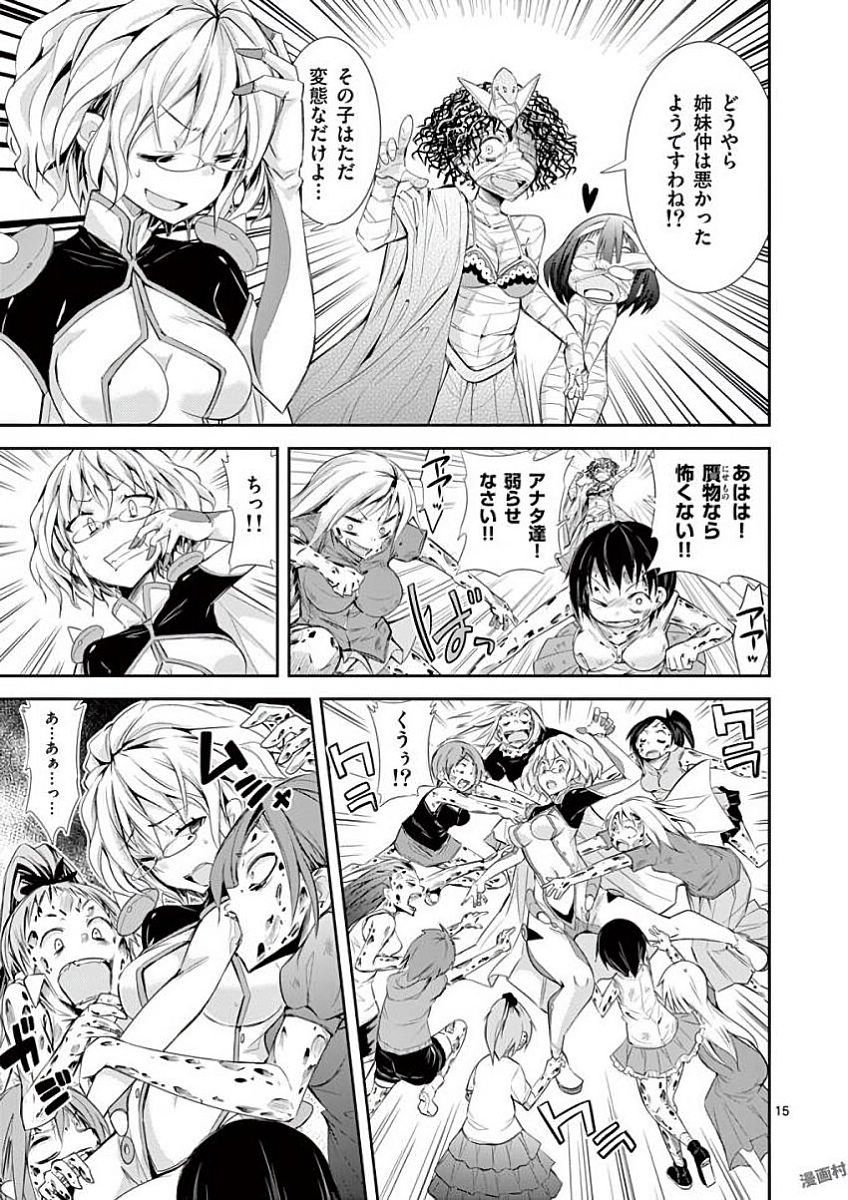 S Rare Soubi no Niau Kanojo - Chapter 34 - Page 15