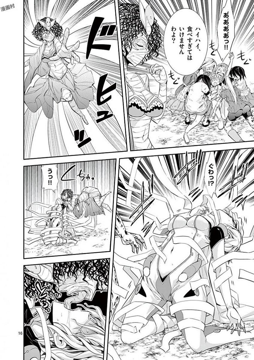 S Rare Soubi no Niau Kanojo - Chapter 34 - Page 16