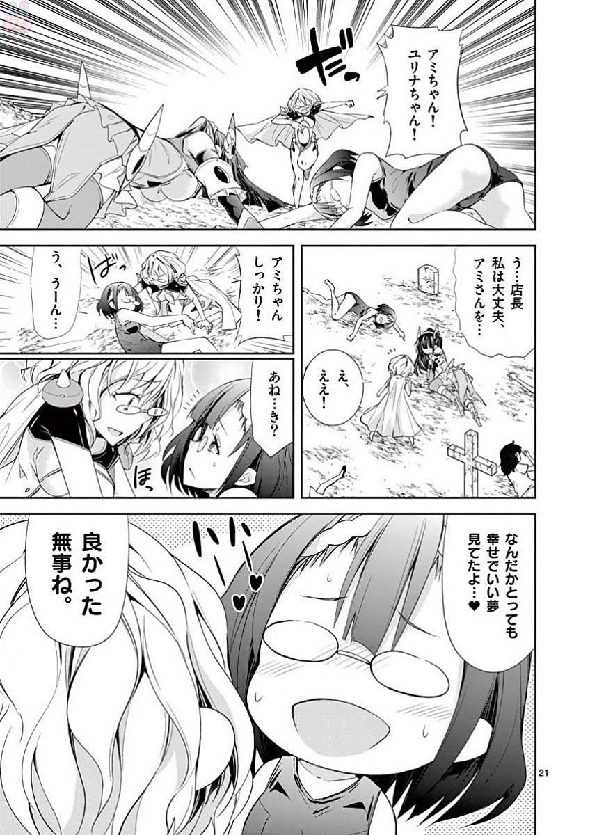 S Rare Soubi no Niau Kanojo - Chapter 34 - Page 21