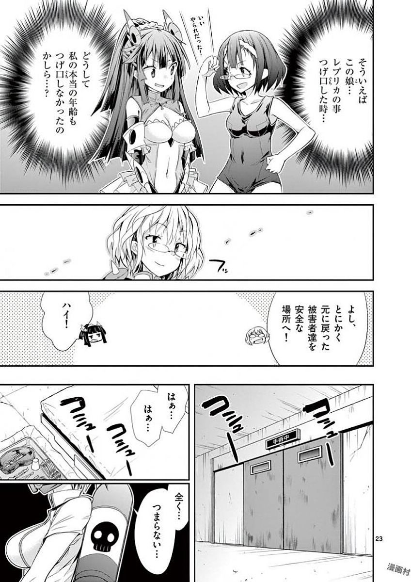S Rare Soubi no Niau Kanojo - Chapter 34 - Page 23