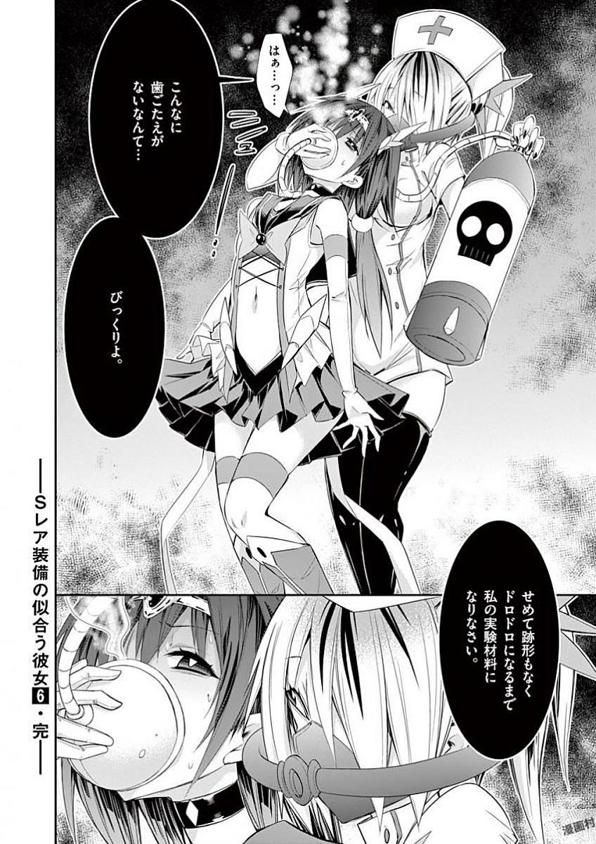 S Rare Soubi no Niau Kanojo - Chapter 34 - Page 24