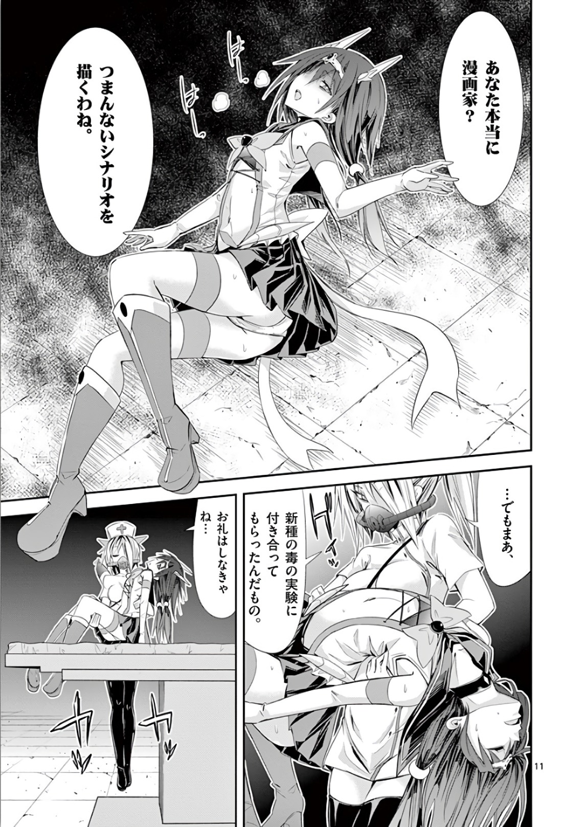 S Rare Soubi no Niau Kanojo - Chapter 35 - Page 11