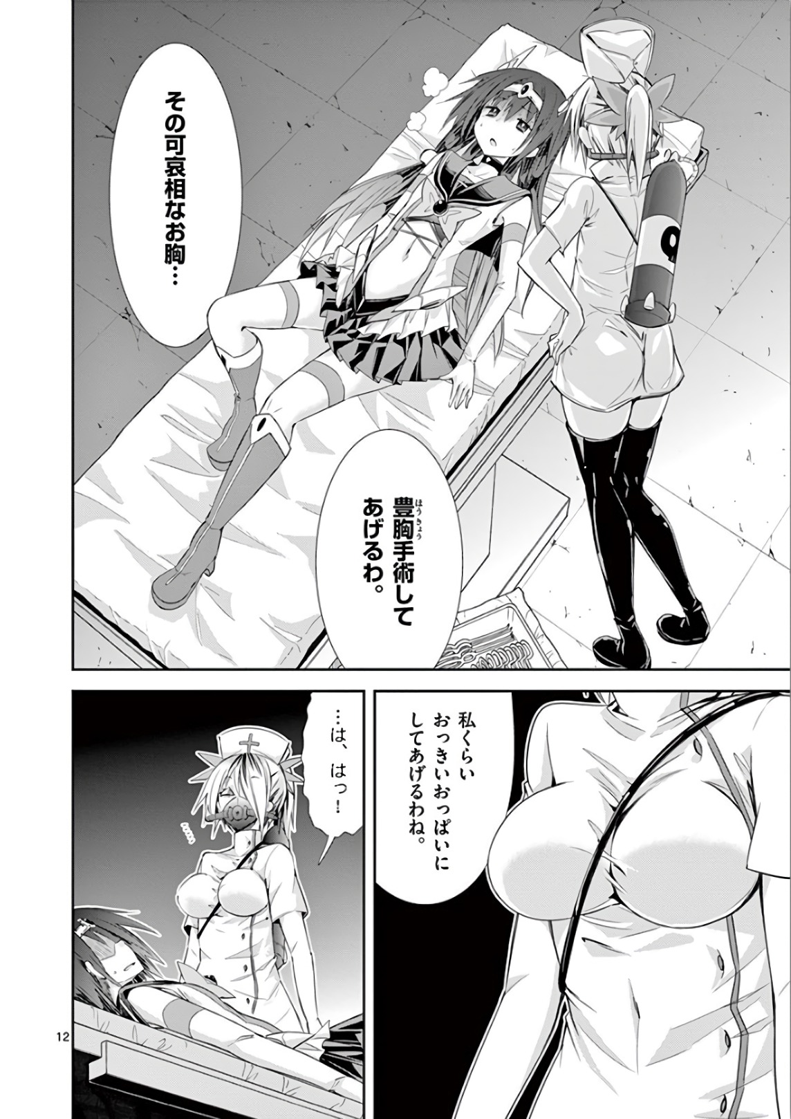 S Rare Soubi no Niau Kanojo - Chapter 35 - Page 12