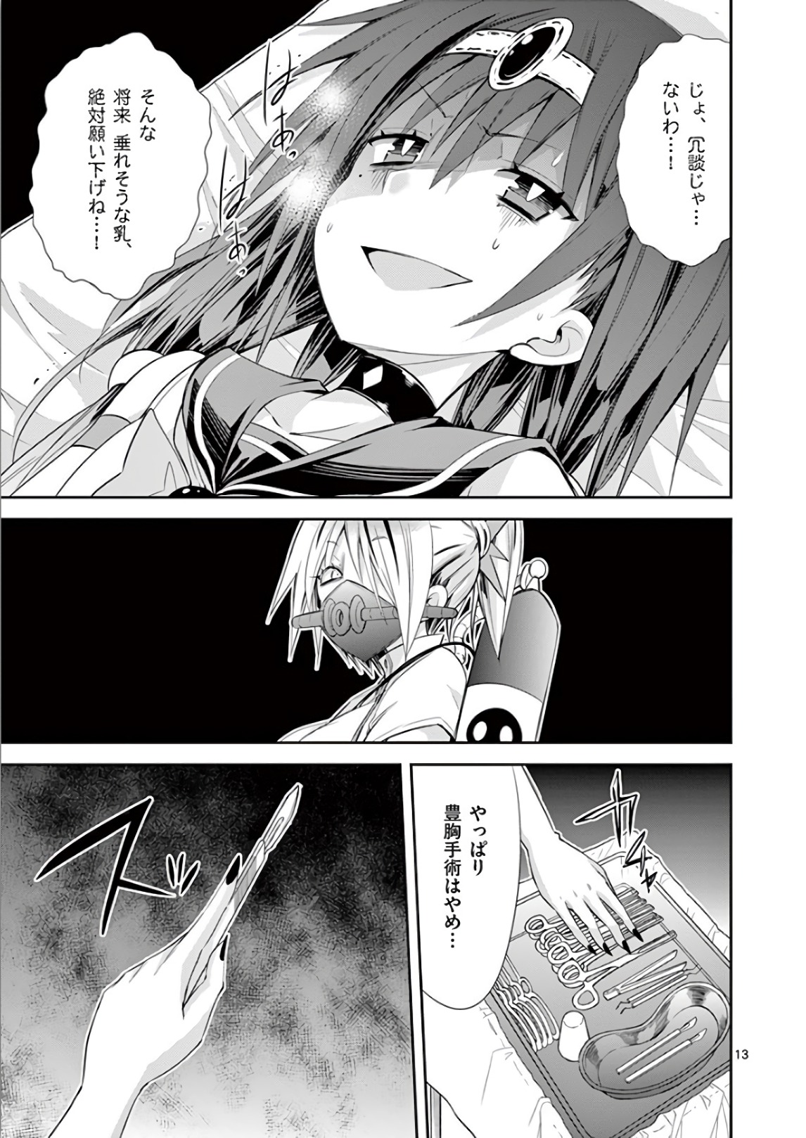 S Rare Soubi no Niau Kanojo - Chapter 35 - Page 13