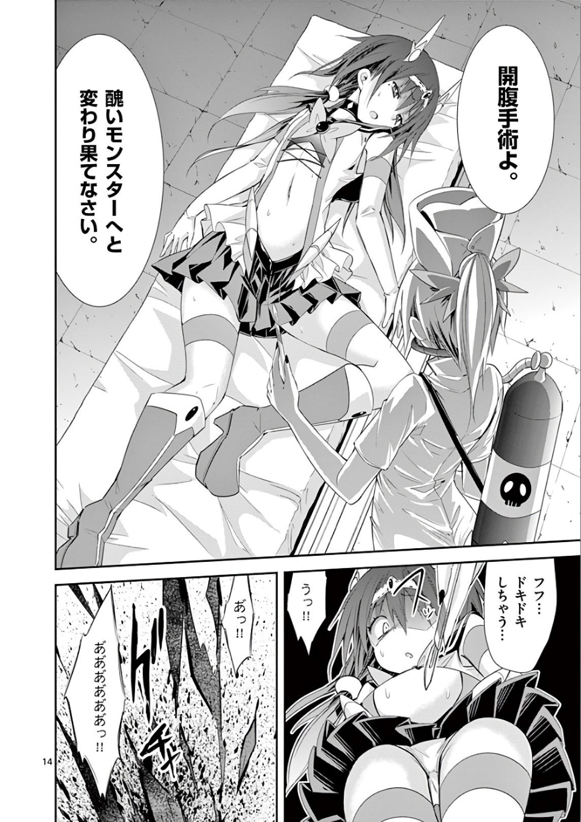 S Rare Soubi no Niau Kanojo - Chapter 35 - Page 14