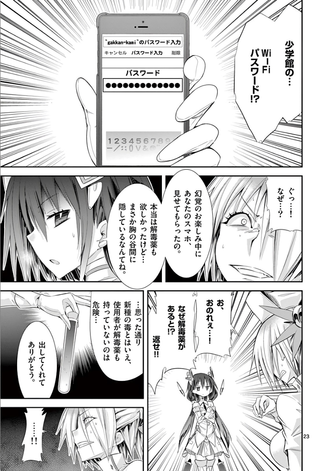 S Rare Soubi no Niau Kanojo - Chapter 35 - Page 23