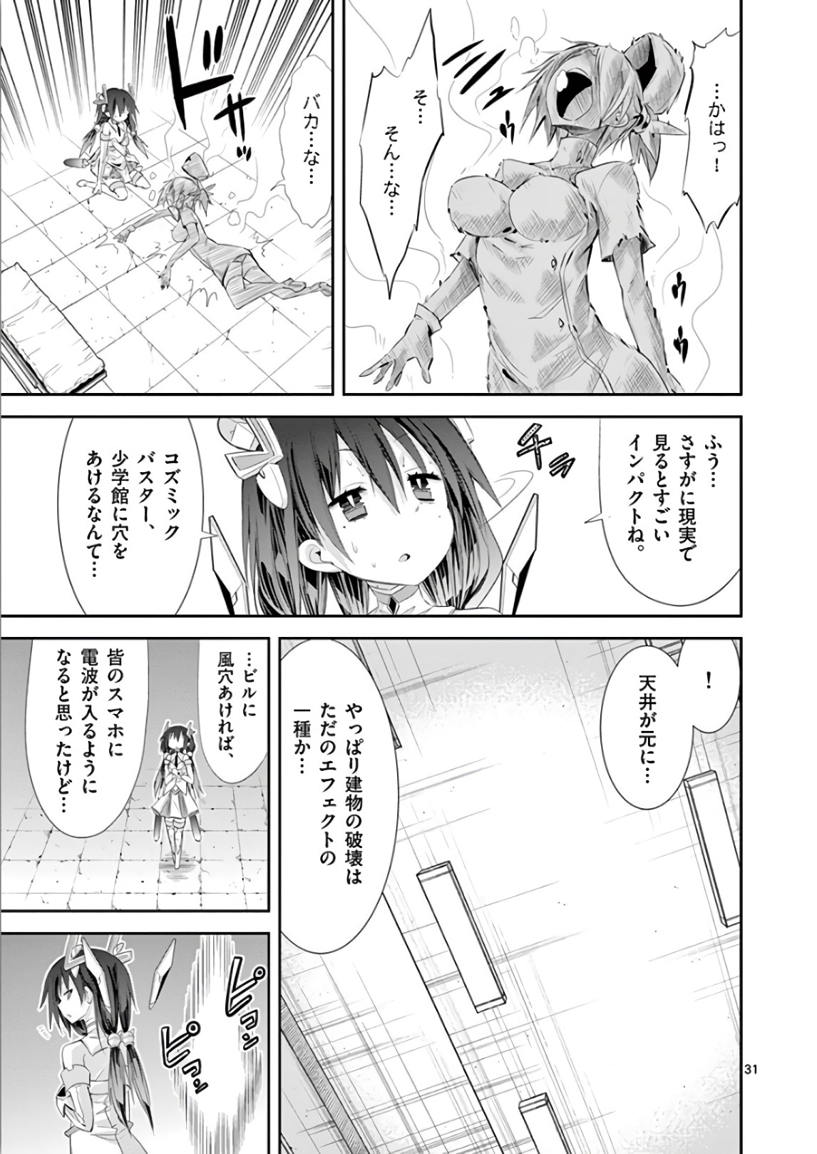 S Rare Soubi no Niau Kanojo - Chapter 35 - Page 31