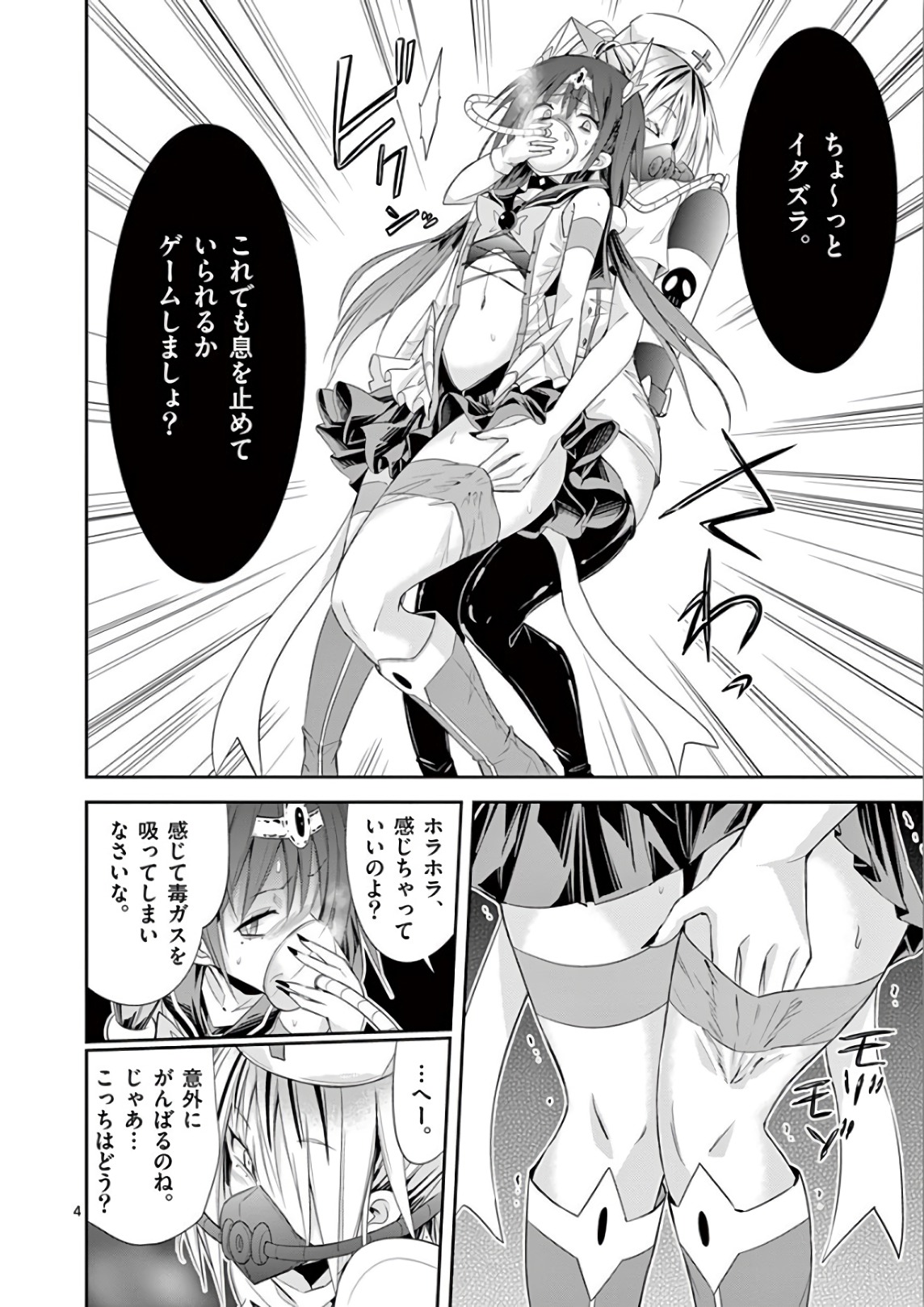 S Rare Soubi no Niau Kanojo - Chapter 35 - Page 4