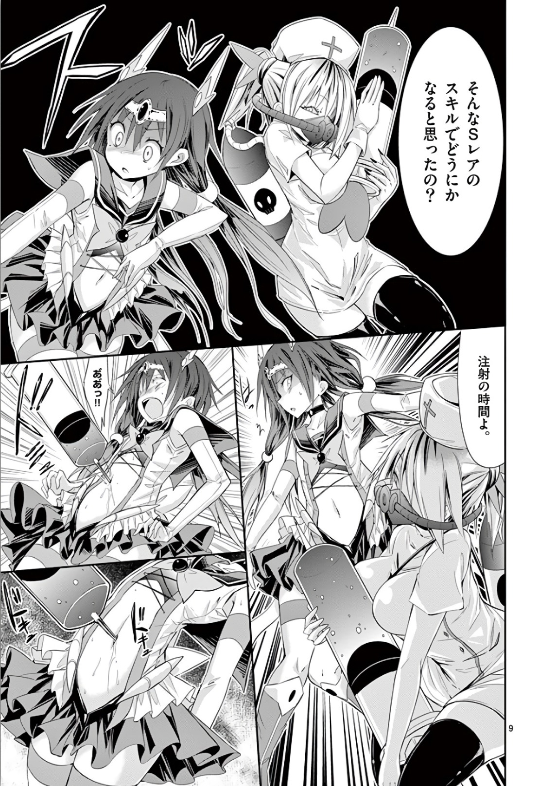 S Rare Soubi no Niau Kanojo - Chapter 35 - Page 9