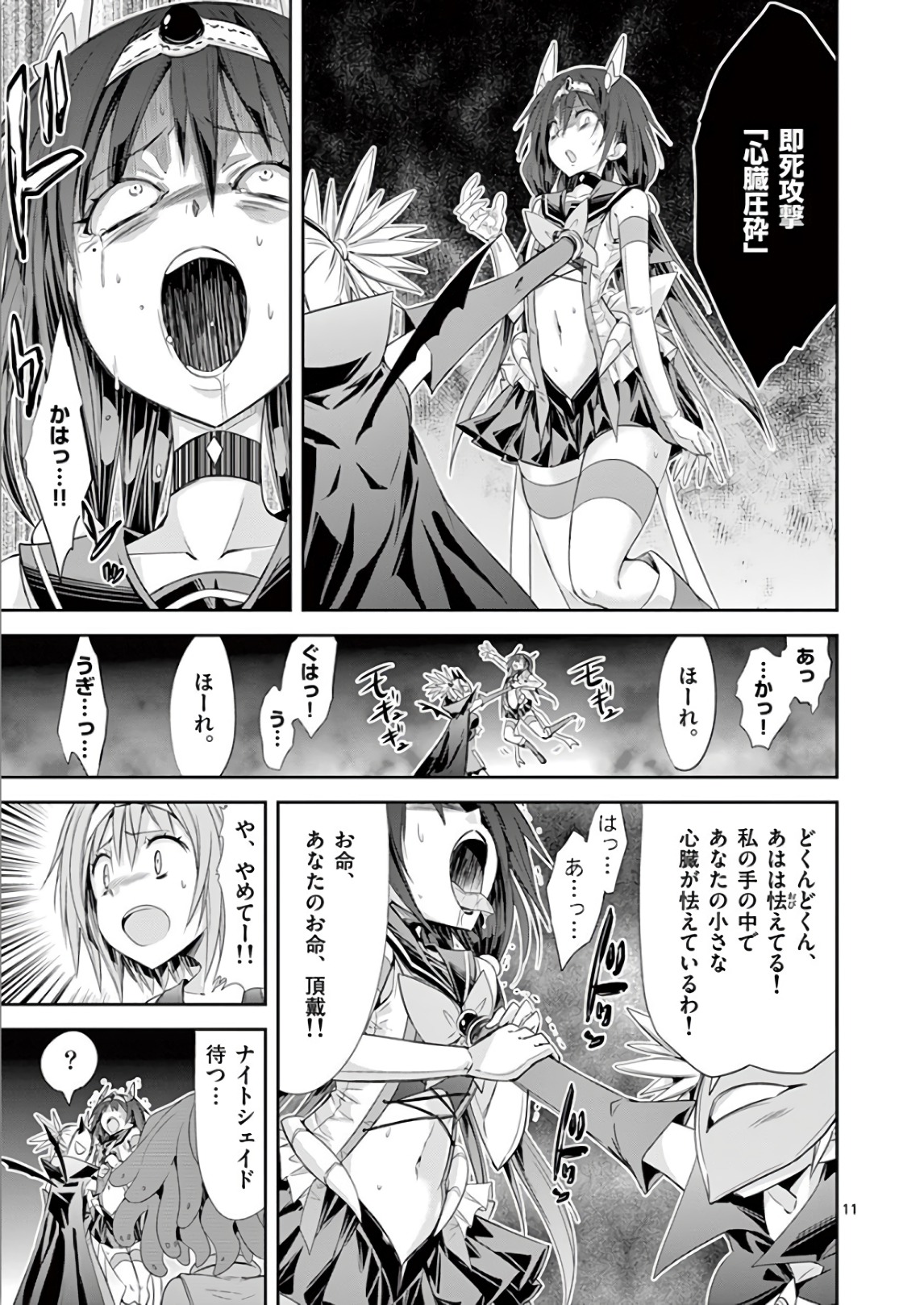 S Rare Soubi no Niau Kanojo - Chapter 36 - Page 11